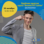 Пробное занятие курса для подростков "БизнесТУТ Junior"